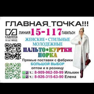 Рынок Садавод 15 линия 117 павильон