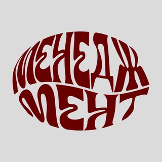 🤍 МЕНЕДЖМЕНТ 🤍