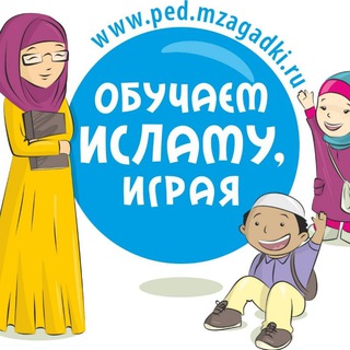 Педагоги Ислама