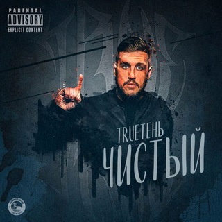 Trueтень Гио Пика «AZIMUT ZVUK»♦️♠️♥️♣️