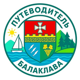 БАЛАКЛАВА - Путеводитель Крым ⛵️