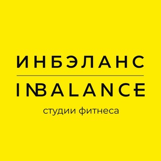 Быть в балансе | фитнес в Кудрово