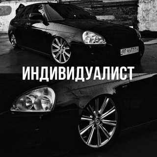 Индивидуалист | РФ