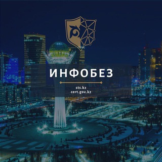 Инфобез