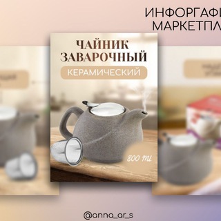 Инфографика