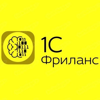 Консультация 1С: Предприятие. Помогаем, делимся опытом
