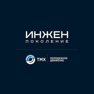 "ИНЖЕН" ТМХ
