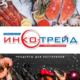 Инко-Трейд