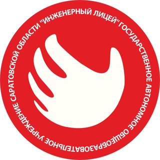 Инженерный лицей