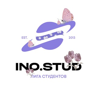 ino.stud | комитет по работе с иностранным студентам Лиги студентов