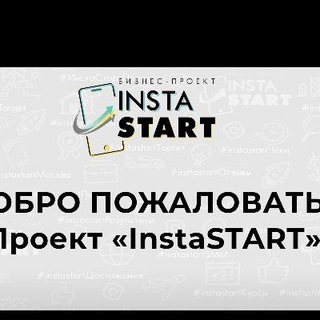 insta START чат