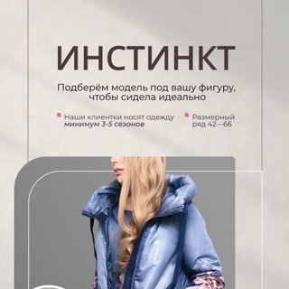 ИНСТИНКТ_74