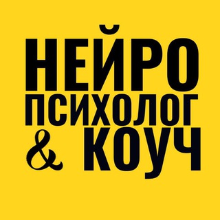 Кафедра Нейропсихологии и Нейрокоучинга | МАФО | Международный диплом