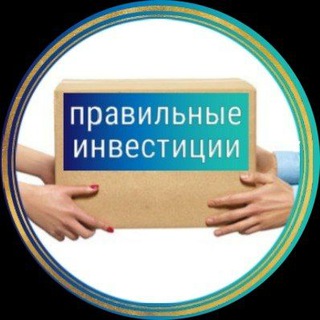 Инвестируй правильно 💸