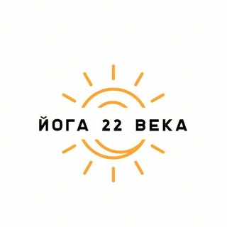 ЙОГА 22 ВЕКА & ЦИГУН с мастером Курочкиным Юрием
