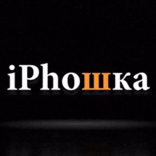 iPhoшка™ | Айфошка Красноярск