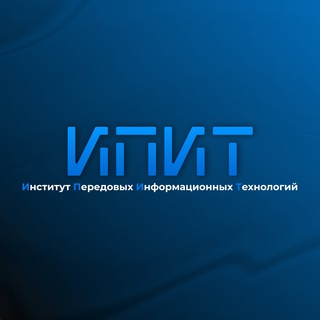 Институт передовых информационных технологий