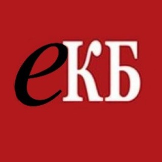 Е-КБ