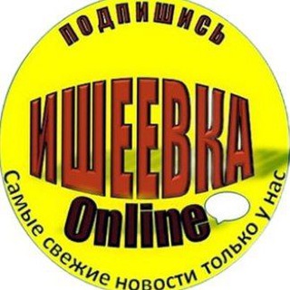 Ишеевка Online | Ульяновск