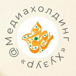 ХУЗУР ОБ ИСЛАМЕ