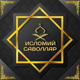Islomiy mavzuda savol-javoblar