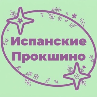 Испанские Кварталы | Прокшино 🌸🌿