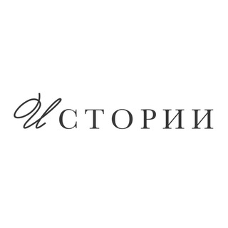 ИСТОРИИ. ресейл бутик