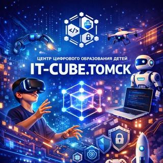 IT-CUBE.ТОМСК