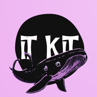 IT КИТ