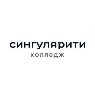 Сингулярити | IT-курсы, школа и колледж от Skyeng