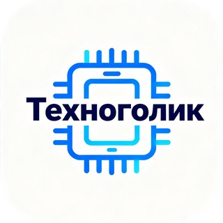 Техноголик