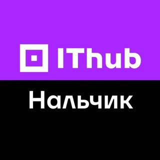 IThub Нальчик