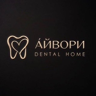 Стоматология АЙВОРИ ДЕНТАЛ ХОУМ • Москва