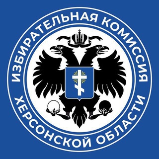 Избирательная комиссия Херсонской области