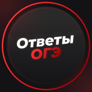 Ответы от Лорекса | Ответы огэ 2026 iziogee otv45 ответы огэ регион 02 03 04 05 06 07 08 09 10 11 12 13 14 15 16 17 18 19 20 2