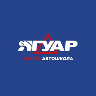 Автошкола Ягуар