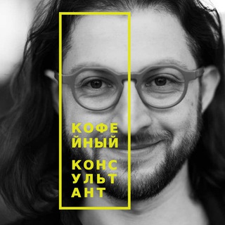 Олександр Славінський – консультант по кавовій гостинності ☕️🍩🌮