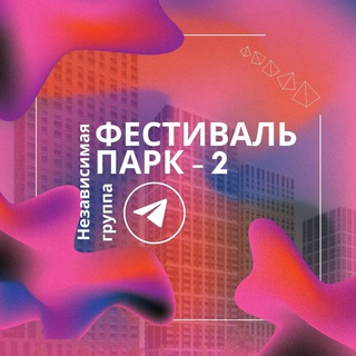 ЖК Фестиваль парк 2 | Чат собствеников