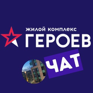 ЖК Героев ФОРУМ Балашиха