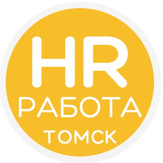 🔥 Банк горящих вакансий - Томск!