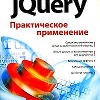 jQuery — русскоговорящее общество
