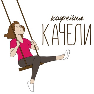 Кофейня «Качели» ул. Рязанская 3