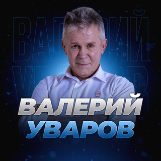 Уваров | Кадуцеи Гора