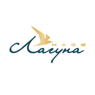 Кафе Лагуна