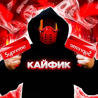 КАЙФИК
