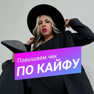 ПОВЫШАЕМ ЧЕК ПО КАЙФУ | БЬЮТИ ЧАТ МАСТЕРОВ