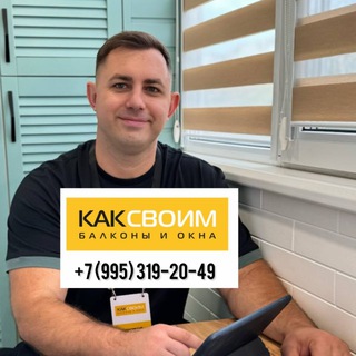 Ремонт балконов | КАКСВОИМ Краснодар. Остекление и утепление лоджий. Дизайн проект. Идеи для балкона.
