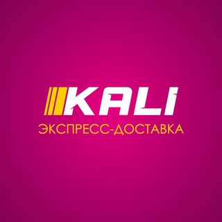Экспресс-Доставка Kali