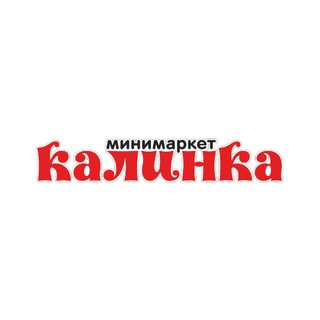 Сеть магазинов «Калинка» г. Арсеньев
