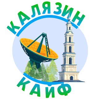 КАЛЯЗИН КАЙФ